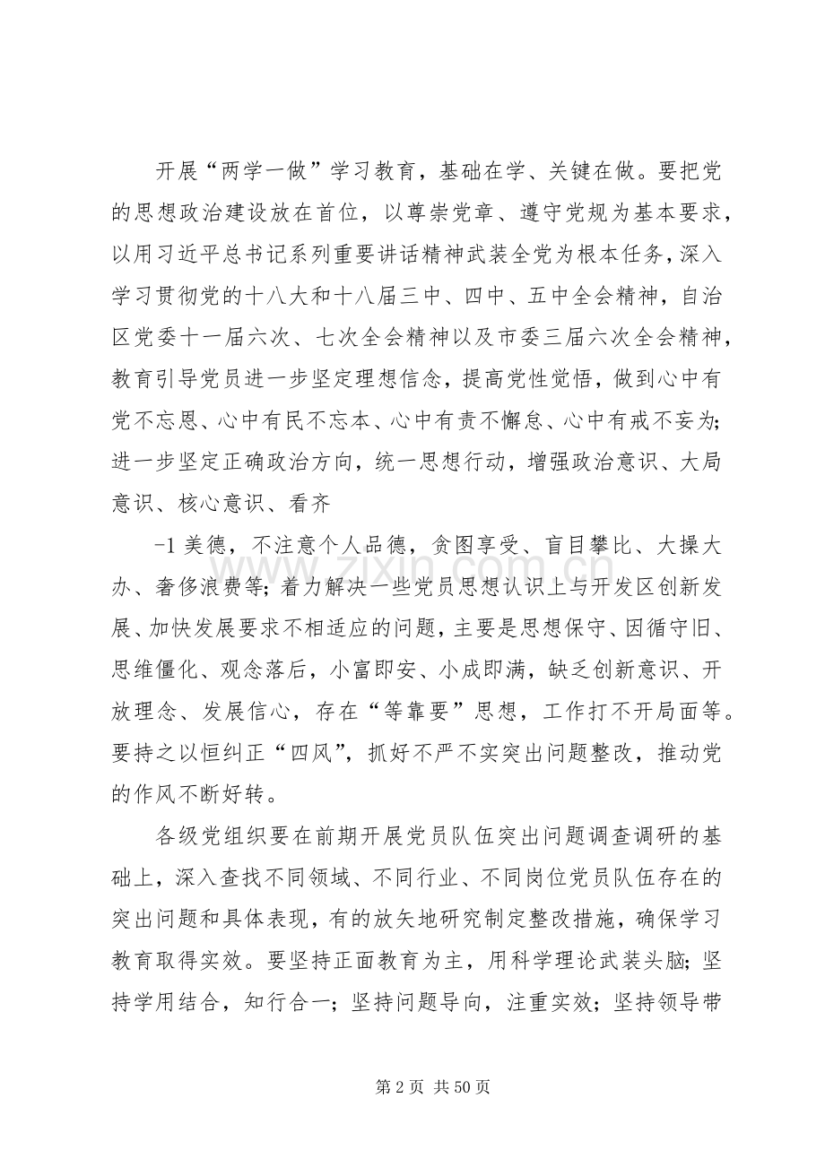 全体党员中开展“学党章党规、学系列讲话,做合格党员”学习教育的实施方案(报市委办)范文大全.docx_第2页