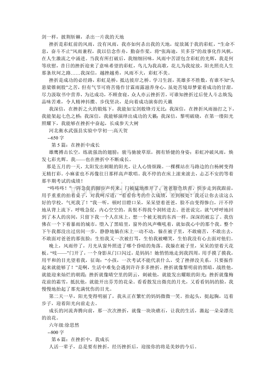 在关爱ۥ中成长作文600字.doc_第3页