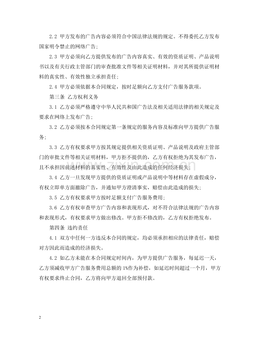 网络服务合同范本3篇.docx_第2页