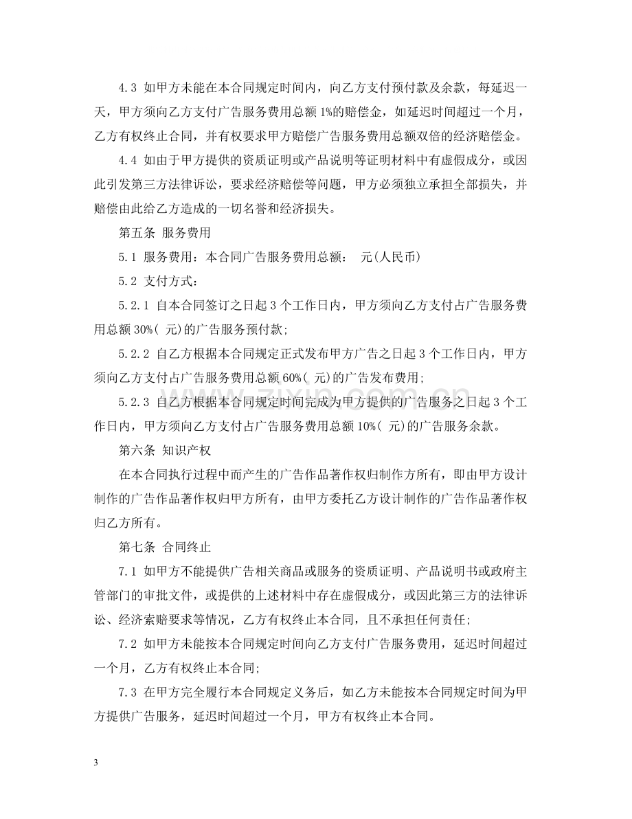 网络服务合同范本3篇.docx_第3页