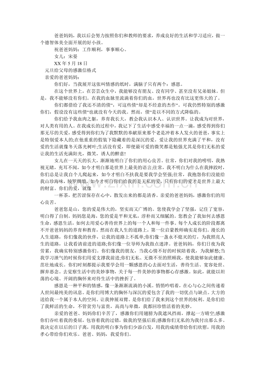 给父母感谢信4篇.doc_第2页