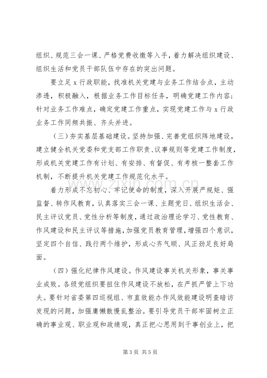 新一届“两委”班子任职工作大会上的讲话.docx_第3页