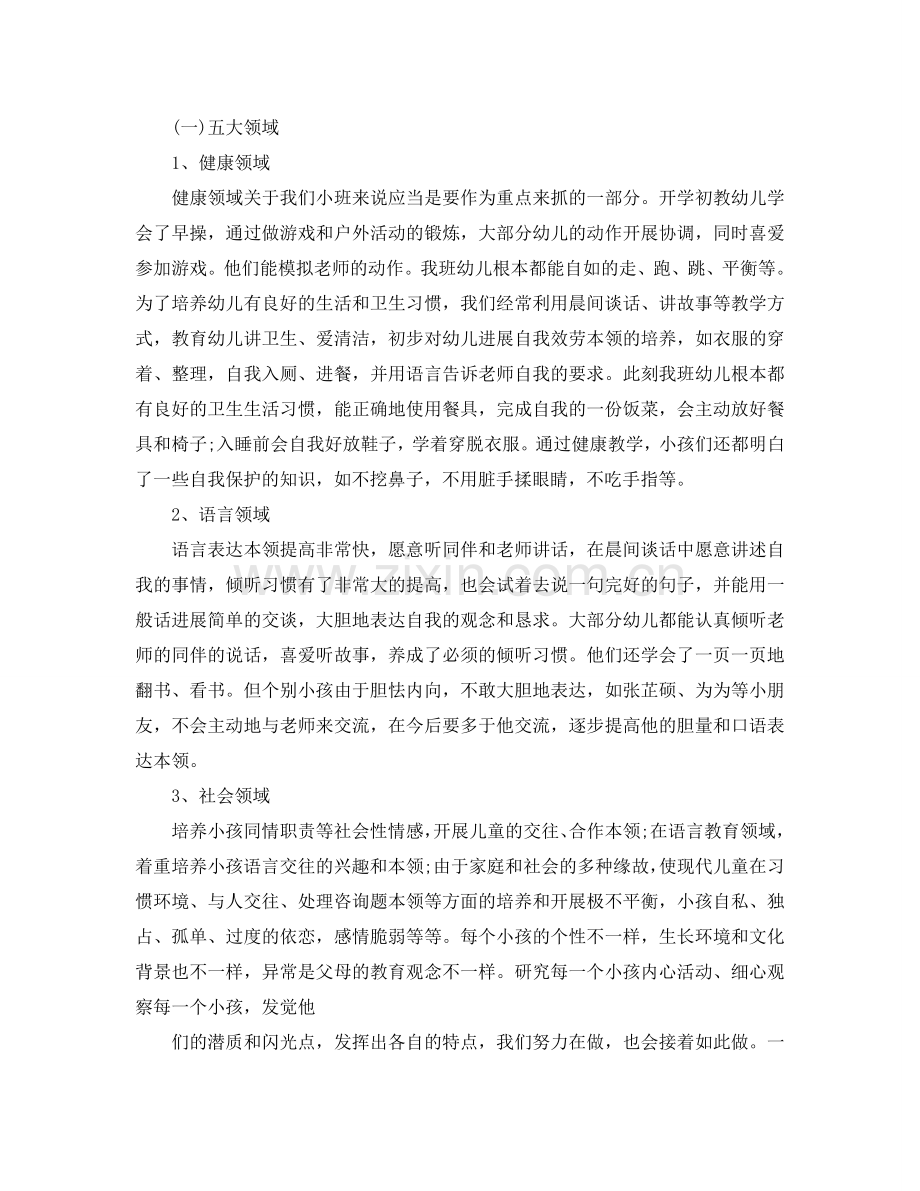 教师小一班学期工作参考总结.doc_第2页