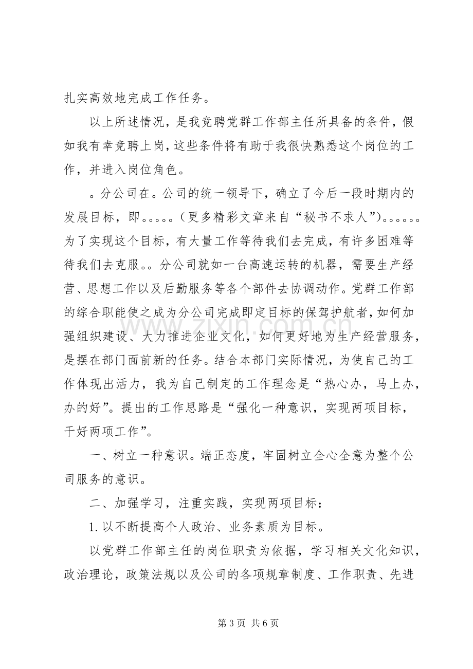 机关中层管理岗位竞聘演讲稿报告.docx_第3页