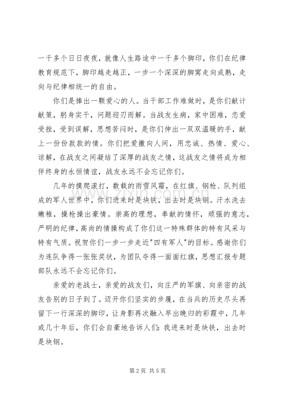 老兵退伍仪式发言稿范文.docx_第2页