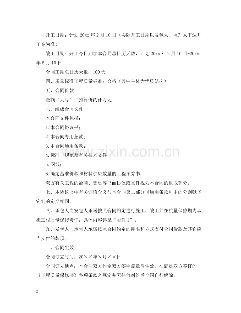 关于建筑模板合同模板三篇.docx_第2页