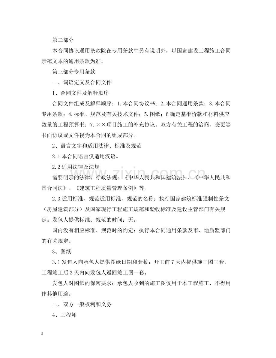 关于建筑模板合同模板三篇.docx_第3页