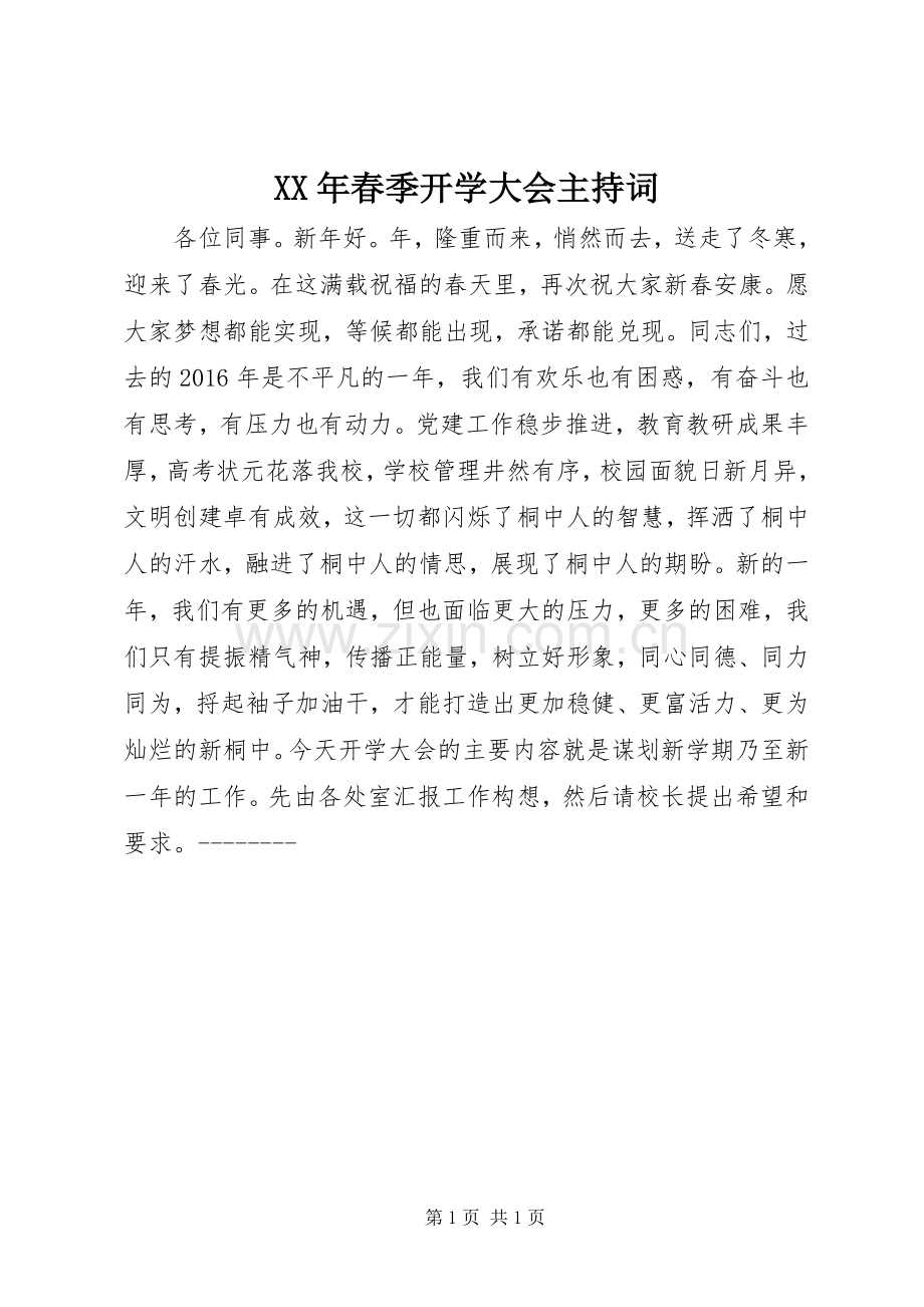 XX年春季开学大会主持稿.docx_第1页