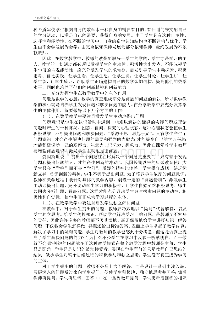 数学教学应充分发挥学生的主体作用.doc_第2页