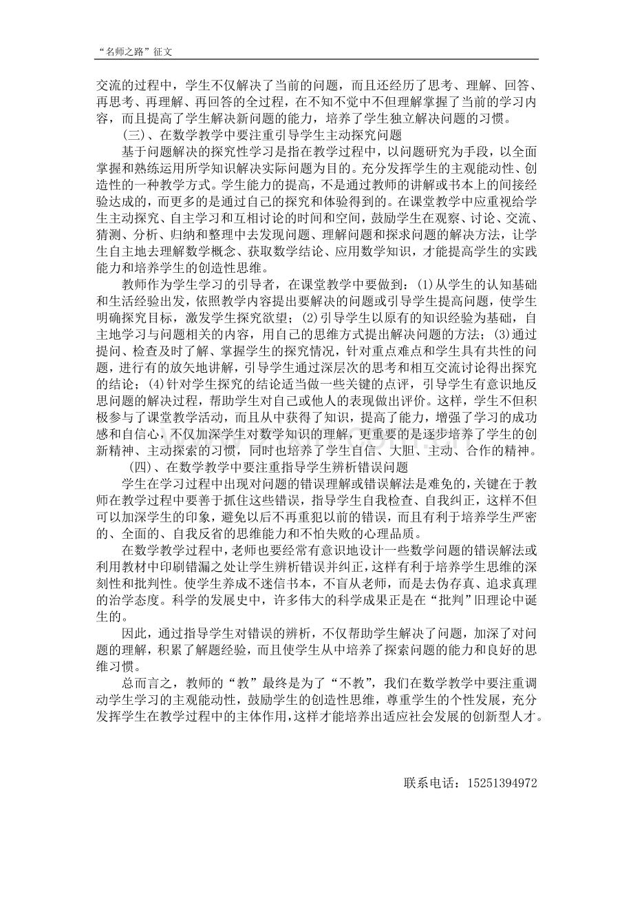 数学教学应充分发挥学生的主体作用.doc_第3页