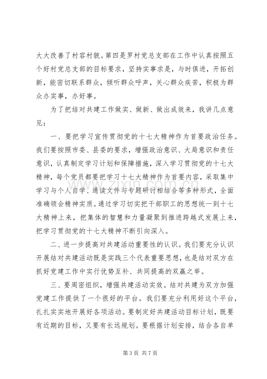 在合作共建签约仪式上的致辞.docx_第3页