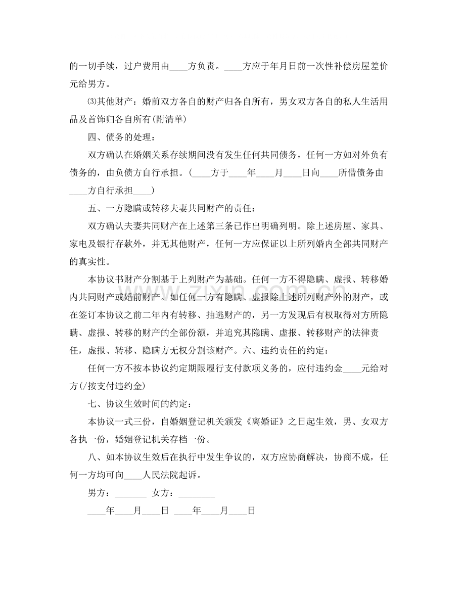 常用的离婚协议书样本.docx_第2页