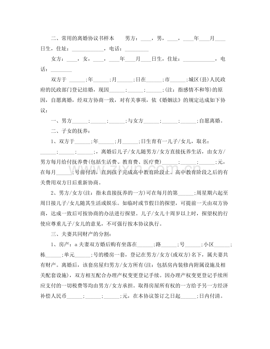 常用的离婚协议书样本.docx_第3页