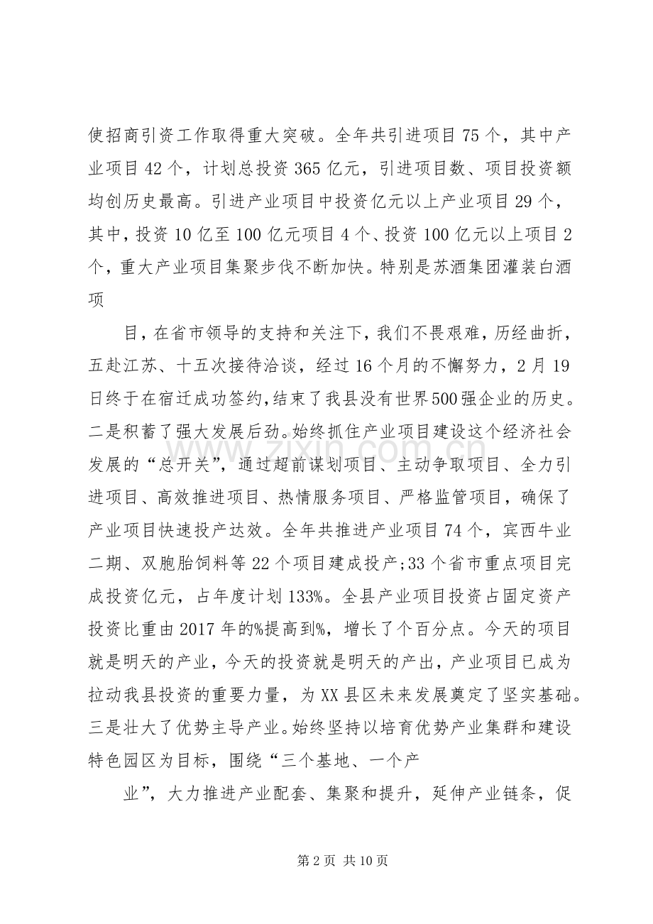 招商引资工作会议发言稿 (2).docx_第2页