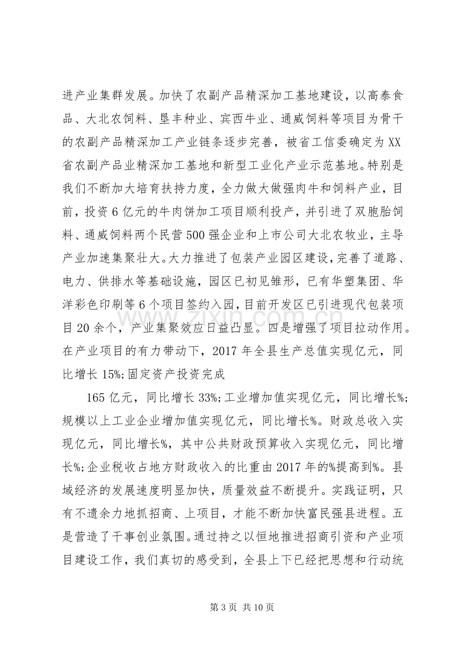 招商引资工作会议发言稿 (2).docx_第3页