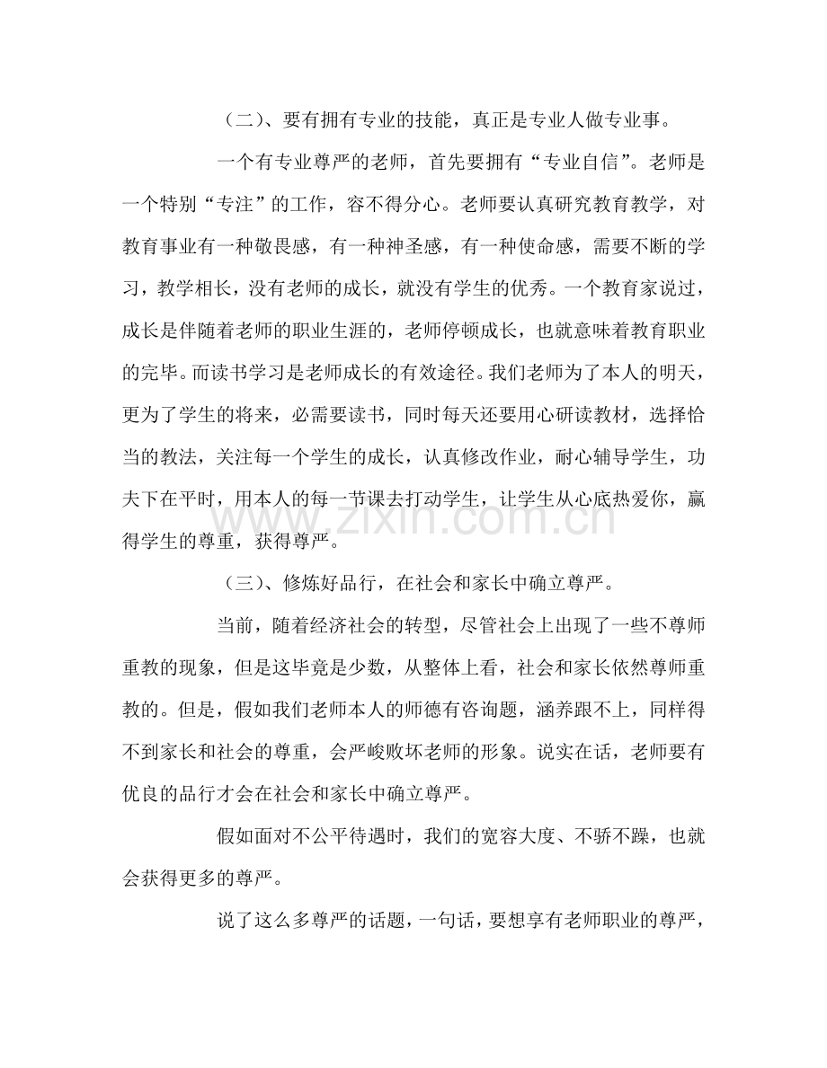 教师个人参考计划总结做一个有尊严的教师.doc_第2页