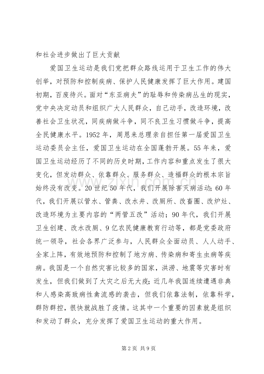 在全国农村爱国卫生工作会议上的讲话.docx_第2页