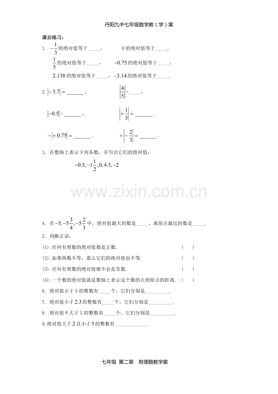 课时7绝对值与相反数(1).doc_第3页