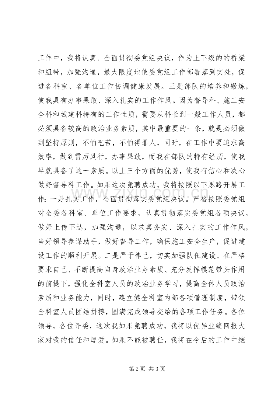 建委中层干部竞职竞聘演讲稿.docx_第2页