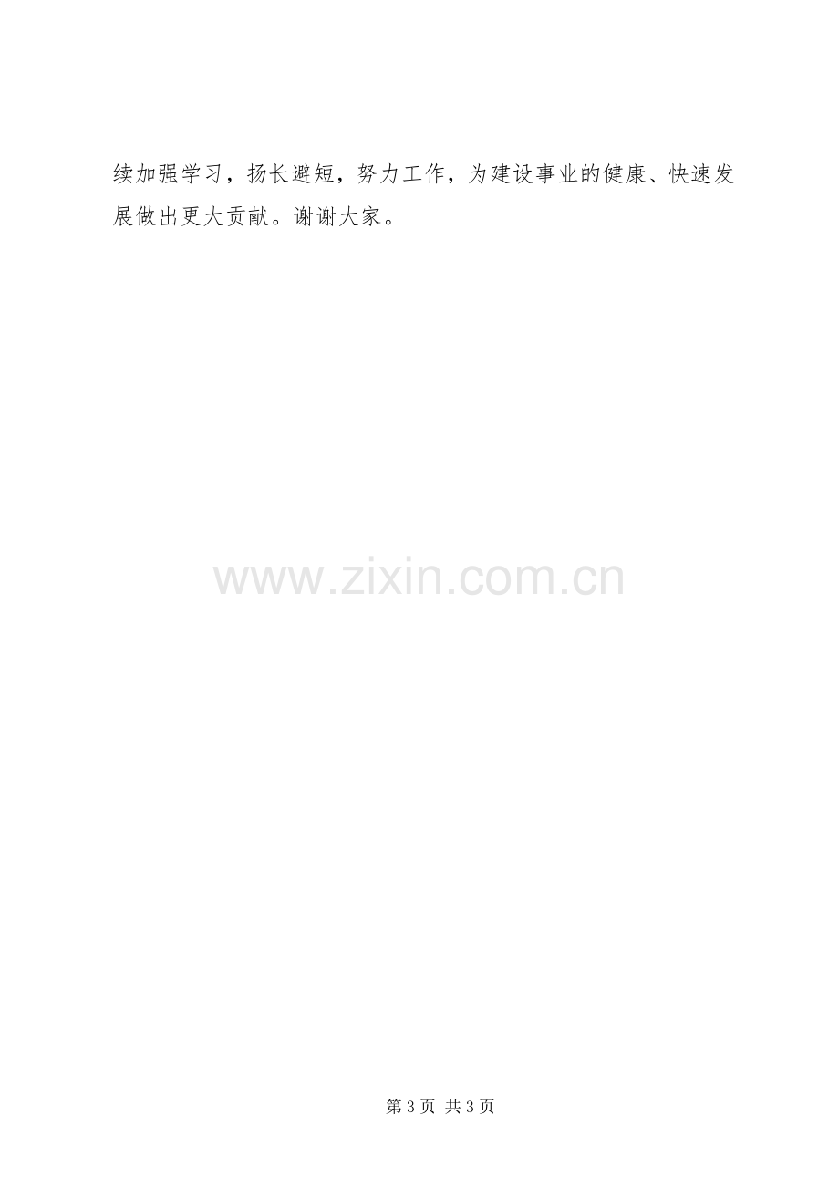 建委中层干部竞职竞聘演讲稿.docx_第3页