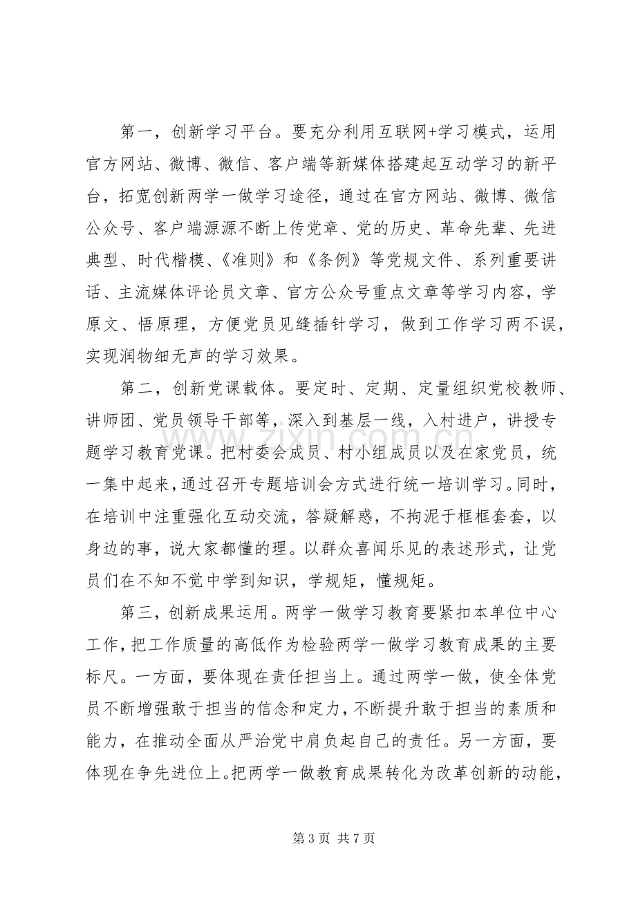 [两学一做第三专题研讨会发言]两学一做发言.docx_第3页