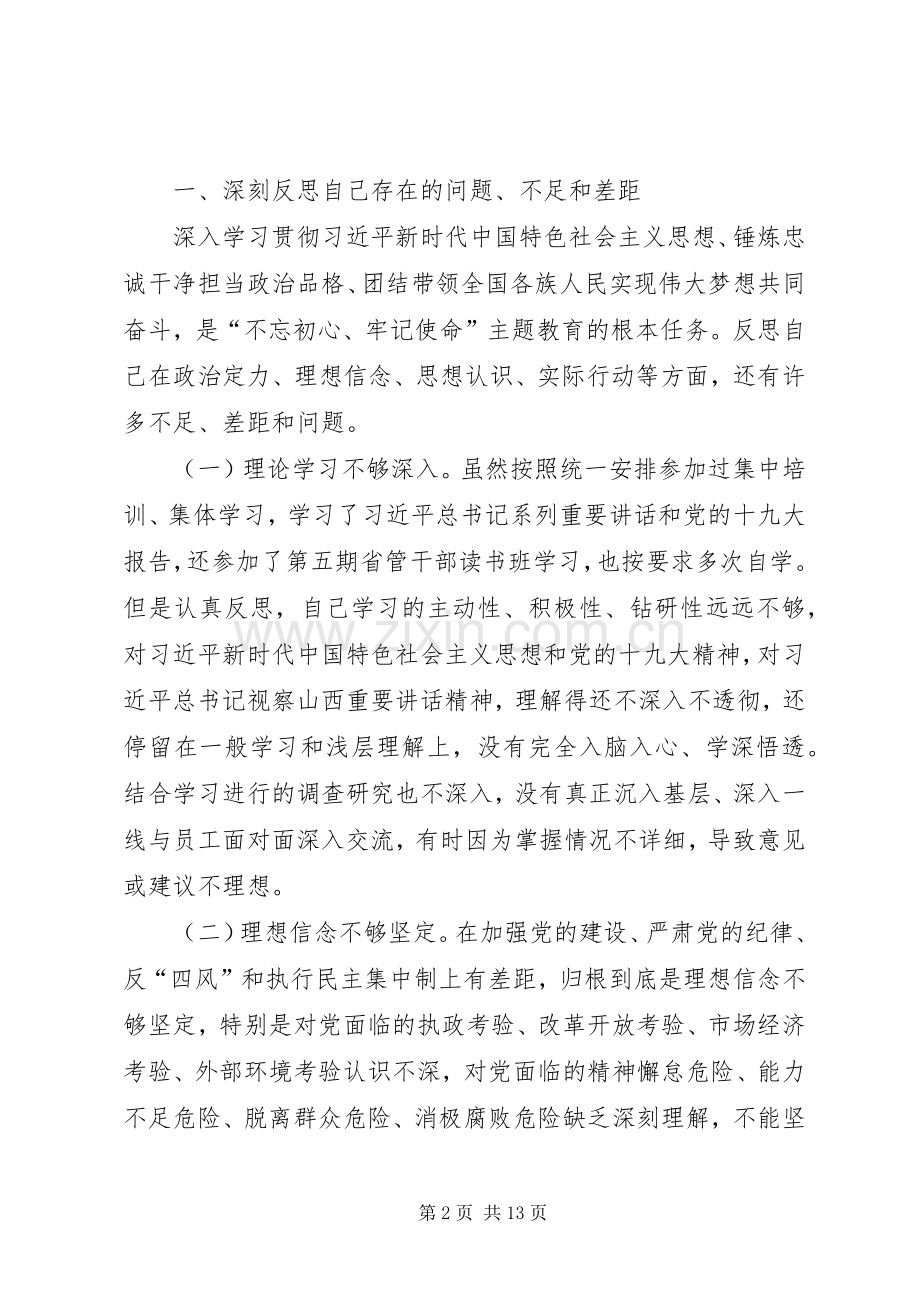 主题教育研讨发言稿牢记初心使命坚定人民立场以脱贫实绩检验主题教育实效[优秀范文5篇].docx_第2页