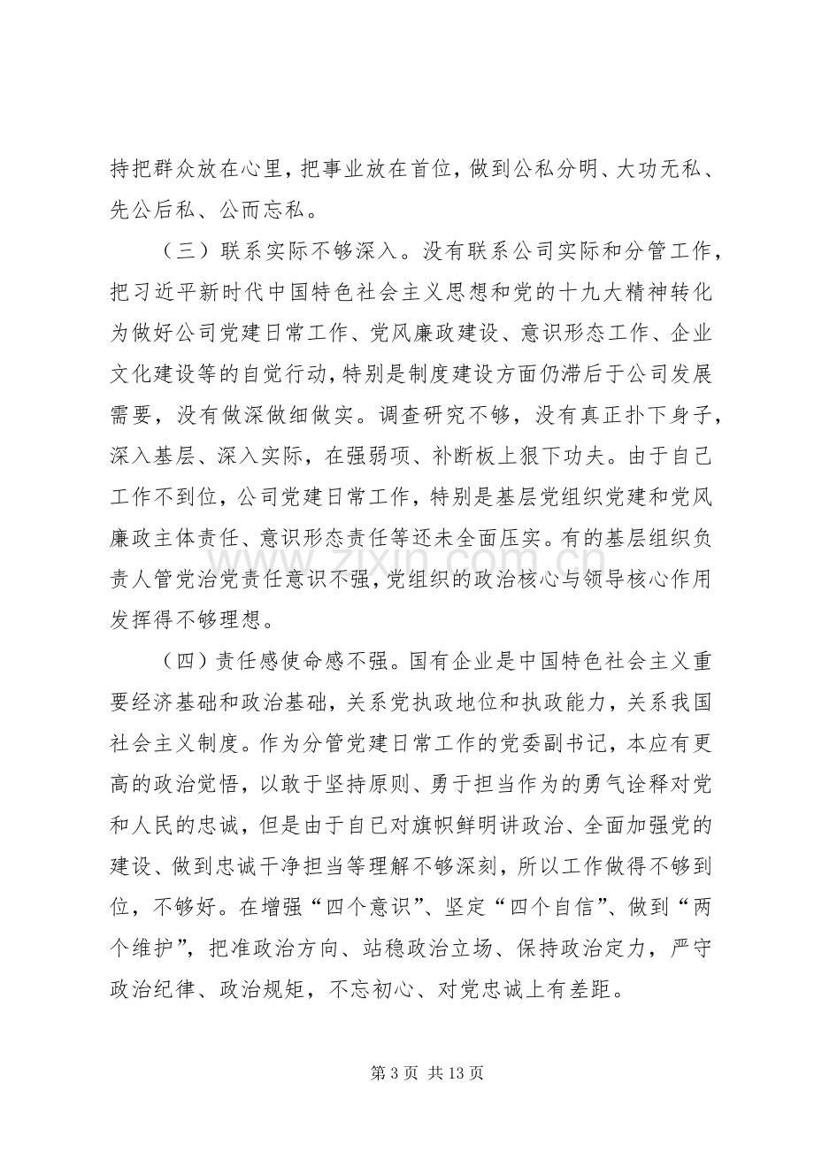 主题教育研讨发言稿牢记初心使命坚定人民立场以脱贫实绩检验主题教育实效[优秀范文5篇].docx_第3页