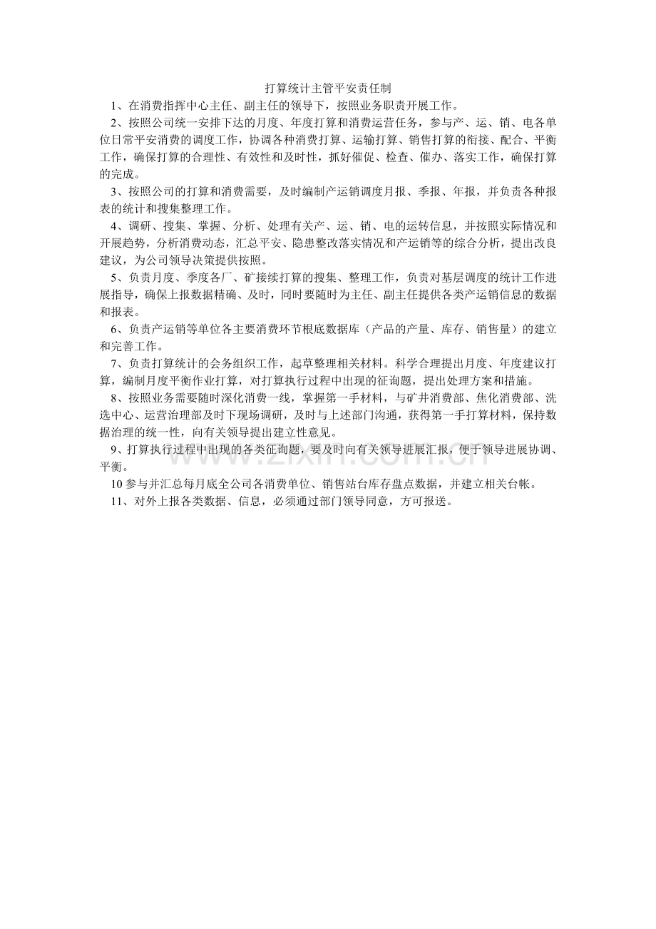 计划统计主管安全责任制.doc_第1页