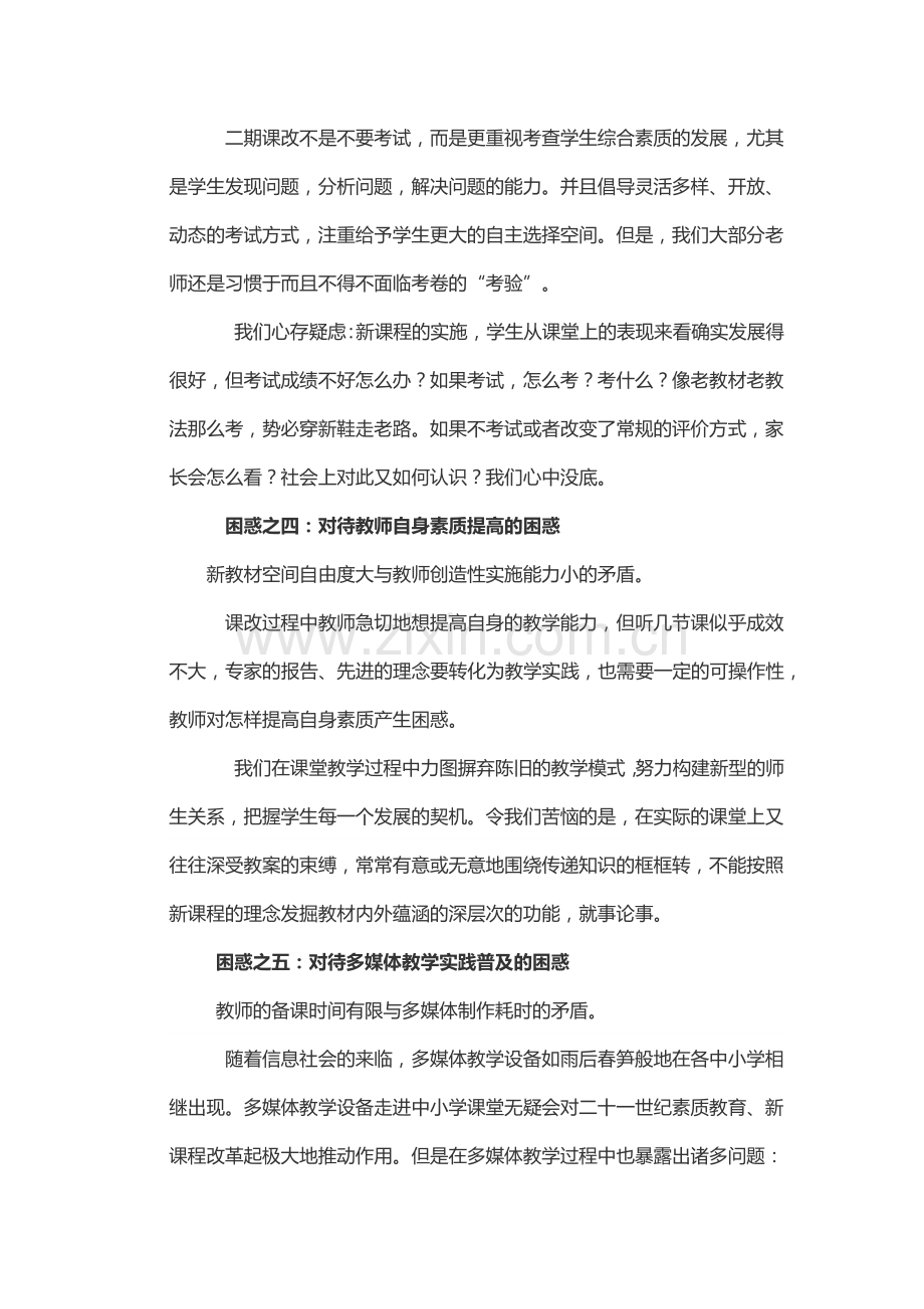 我心目中的课改.docx_第2页