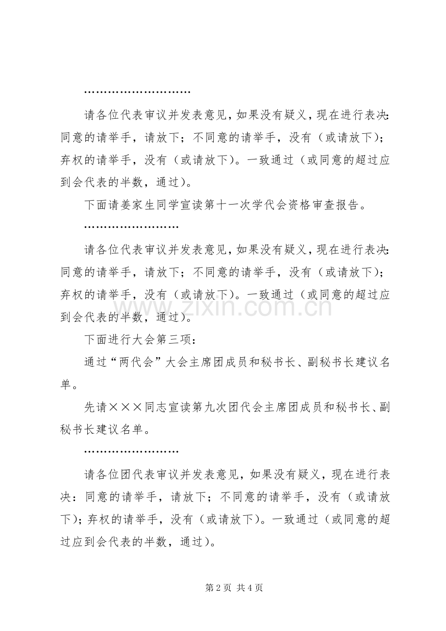 团代会会议主持词.docx_第2页