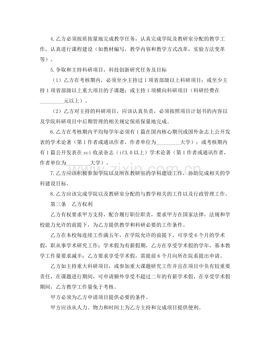 大学教师劳动合同范本.docx_第2页