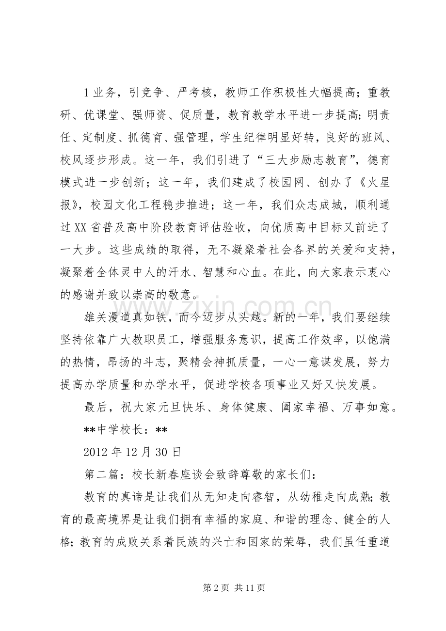 学校长新春致辞.docx_第2页