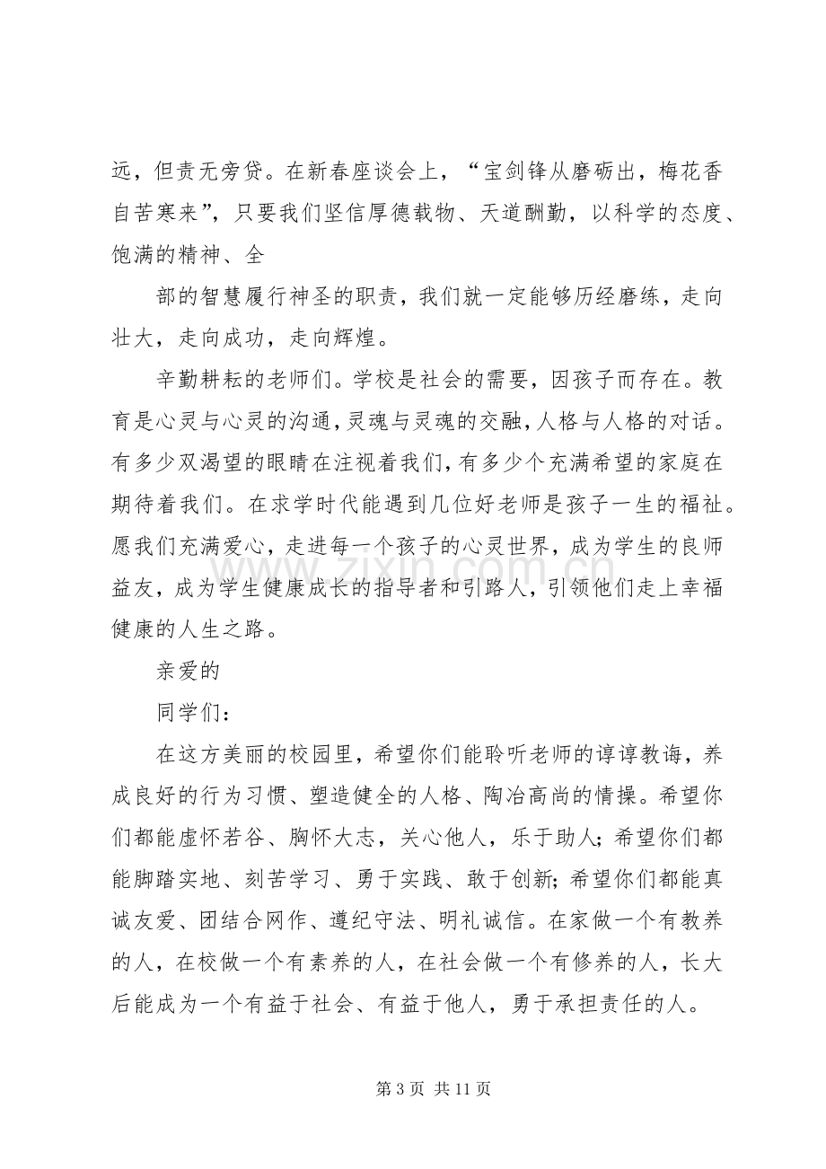 学校长新春致辞.docx_第3页