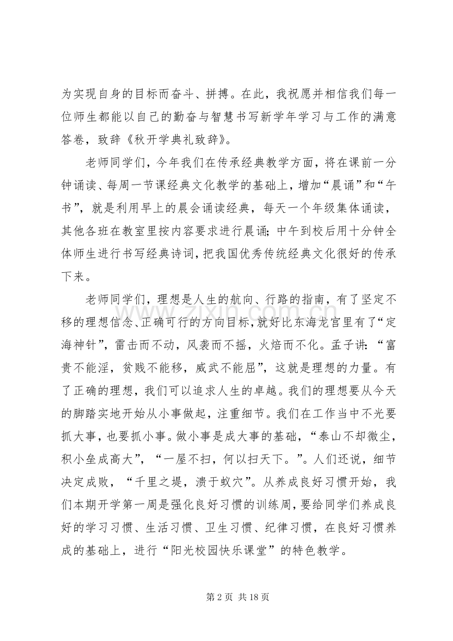 第一篇：秋开学典礼致辞.docx_第2页