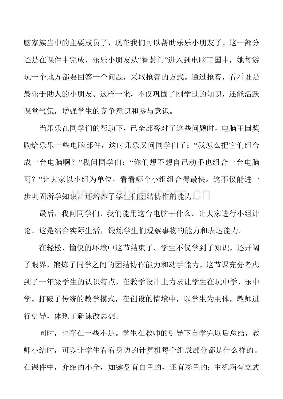 《认识计算机》教学反思.doc_第2页