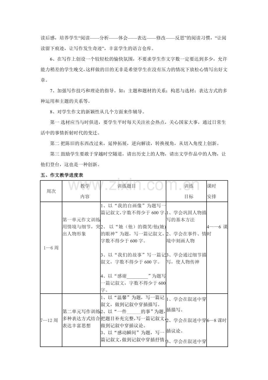 八年级上作文教学计划.doc_第2页