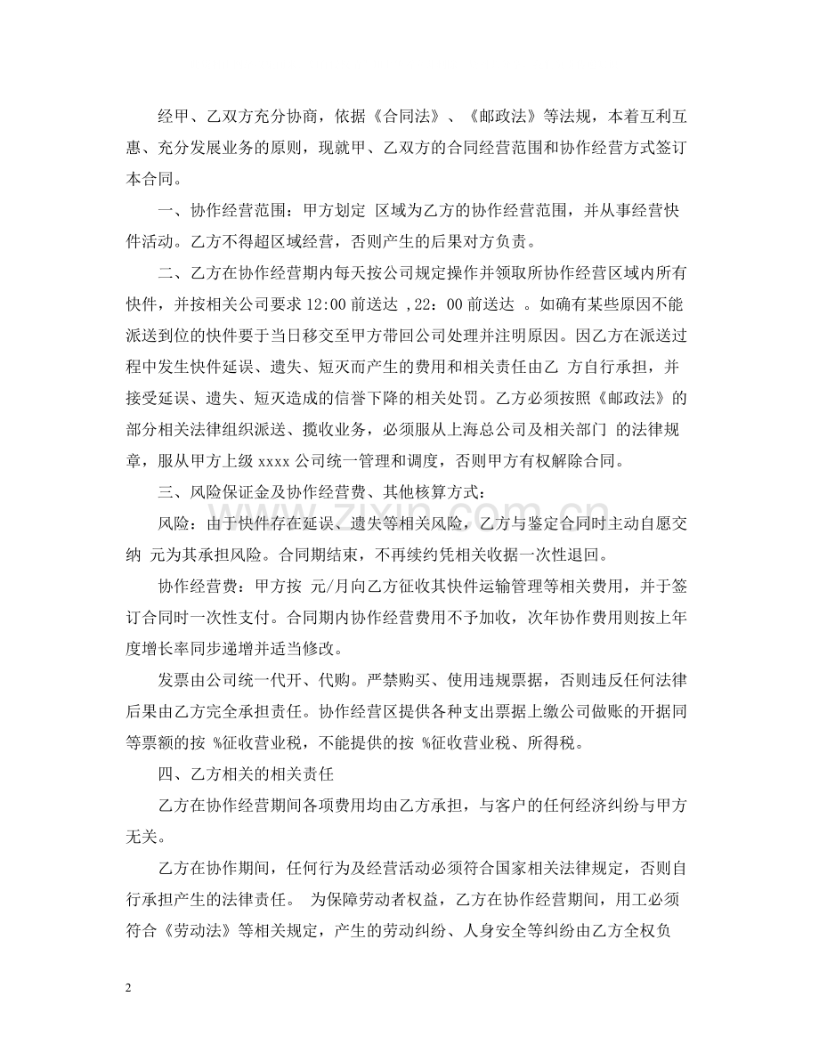 快递转让合同书范本.docx_第2页