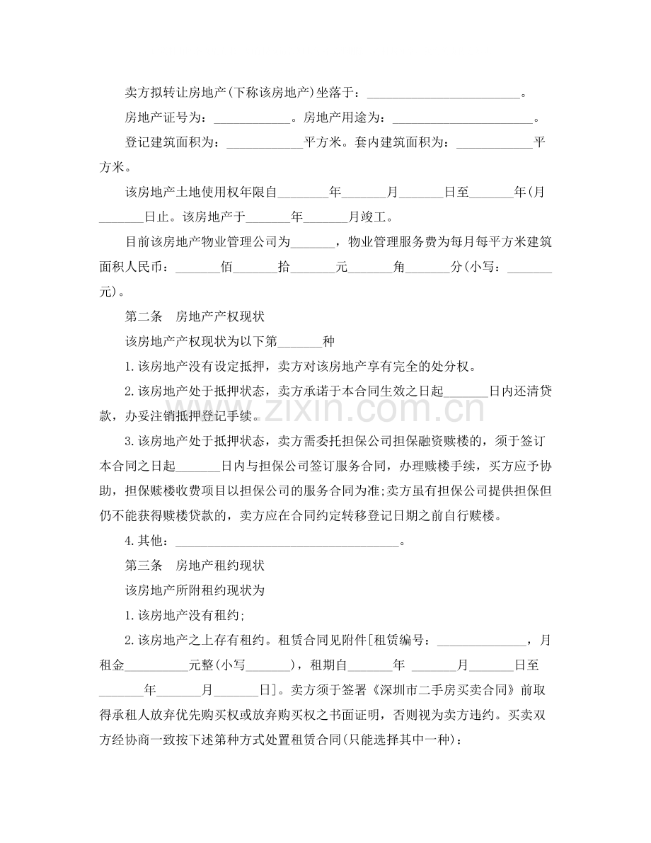 深圳二手房买卖合同范本.docx_第3页