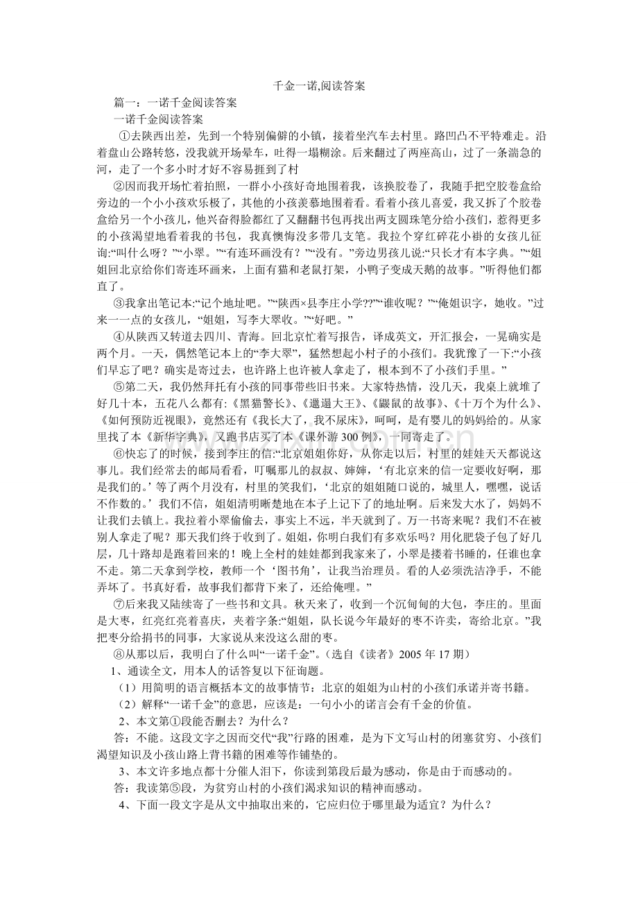 千金一诺,阅读答案.doc_第1页