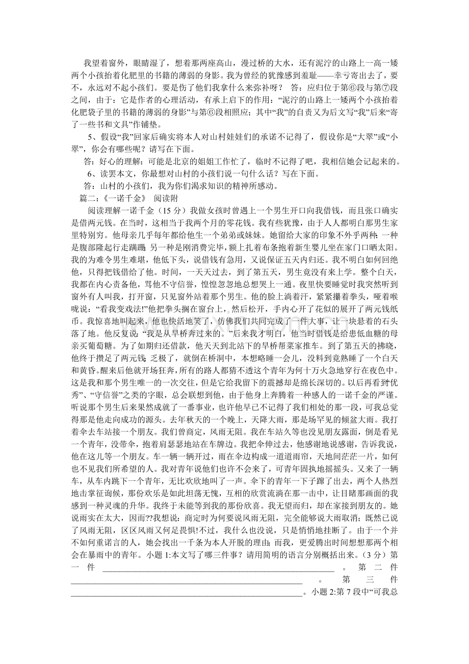 千金一诺,阅读答案.doc_第2页