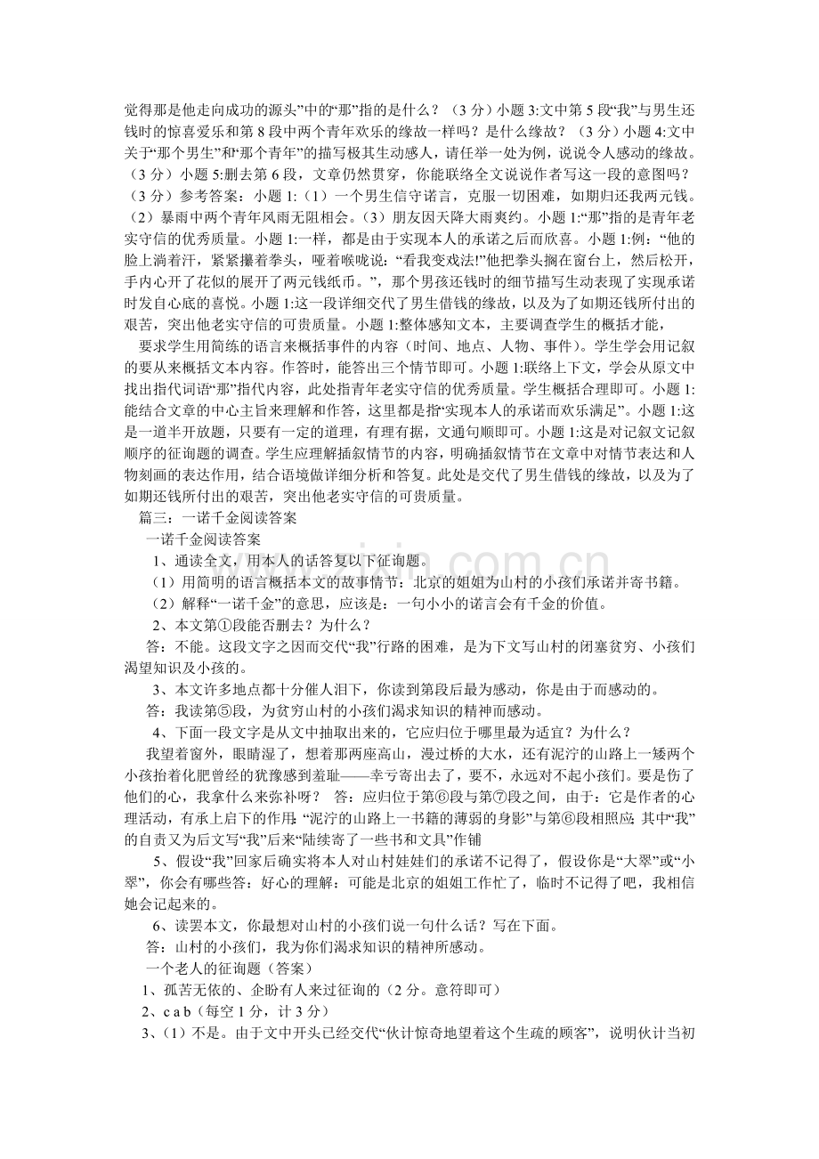 千金一诺,阅读答案.doc_第3页