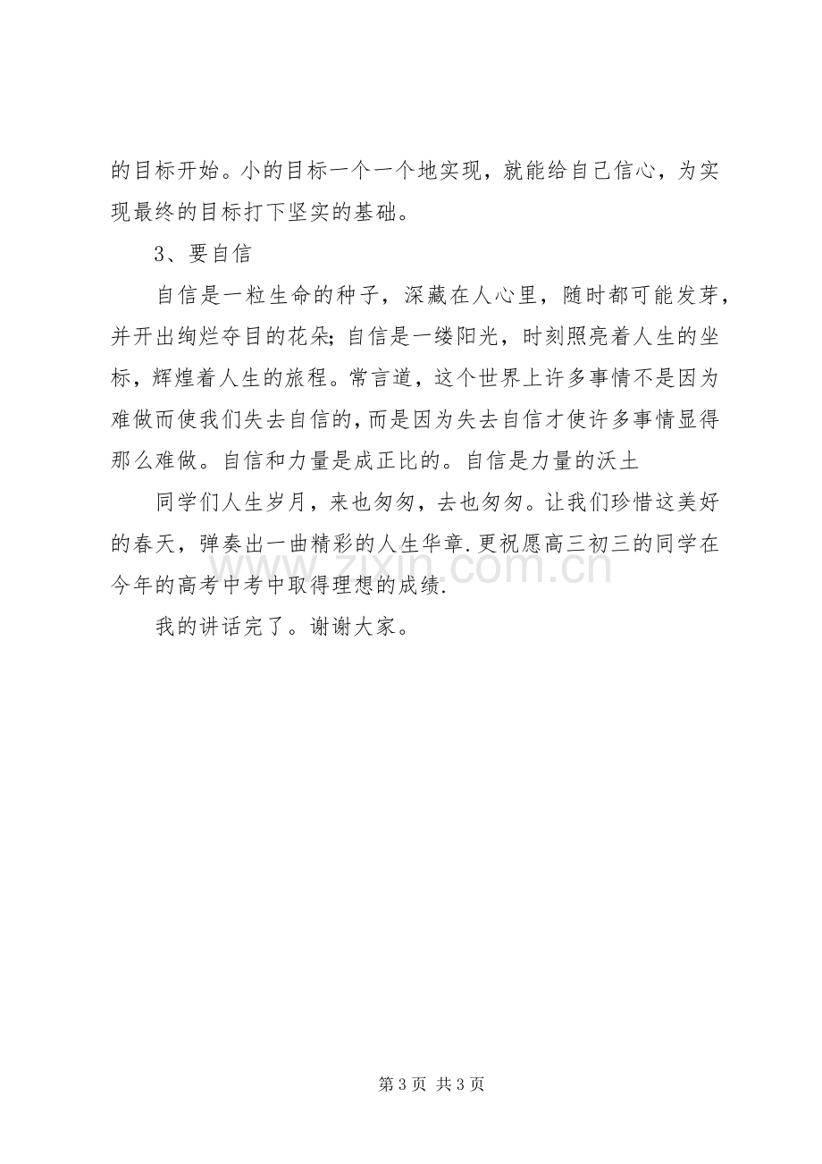 学校开学典礼发言.docx_第3页