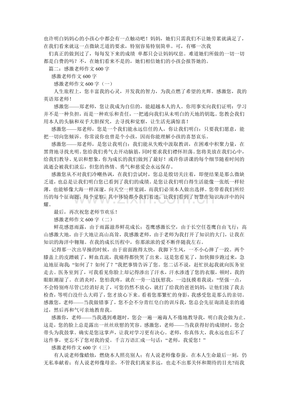 老师的爱作文600字.doc_第2页