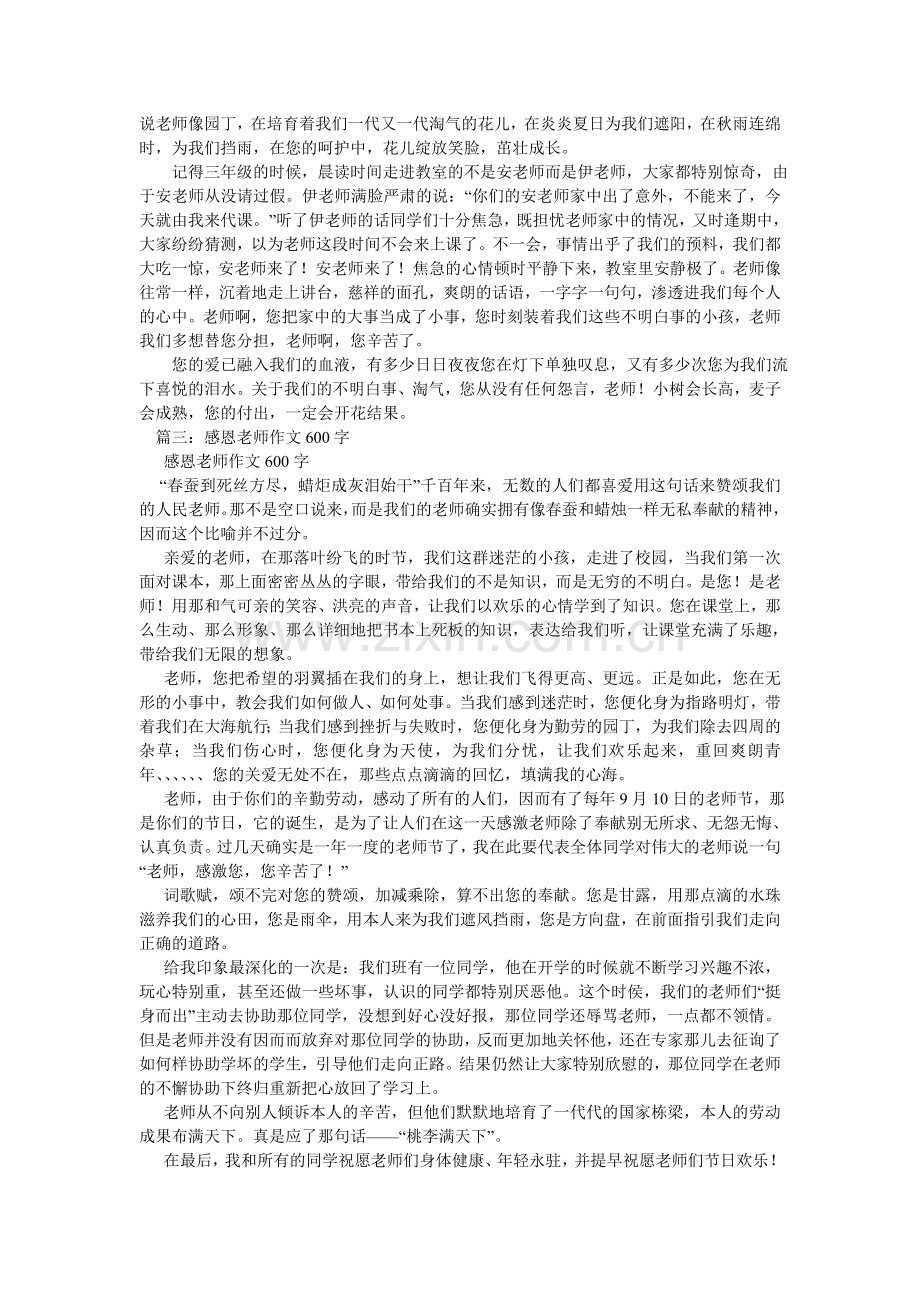 老师的爱作文600字.doc_第3页