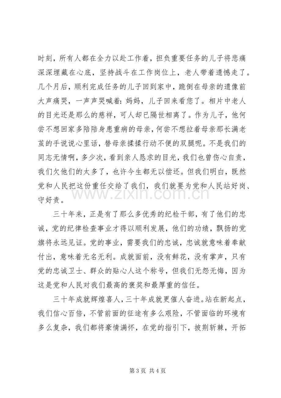 纪检干部忠诚教育演讲稿范文.docx_第3页