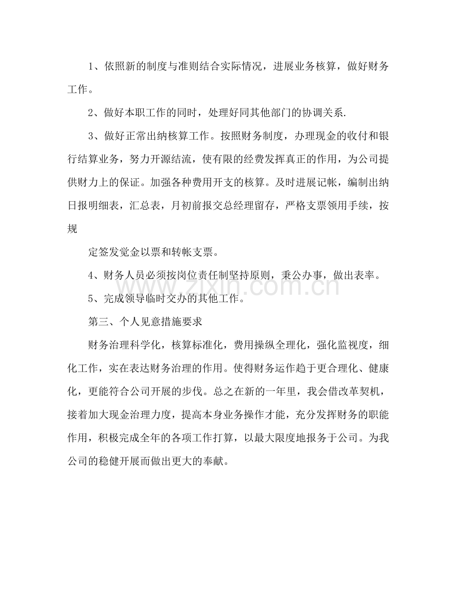 会计人员工作参考计划.doc_第2页