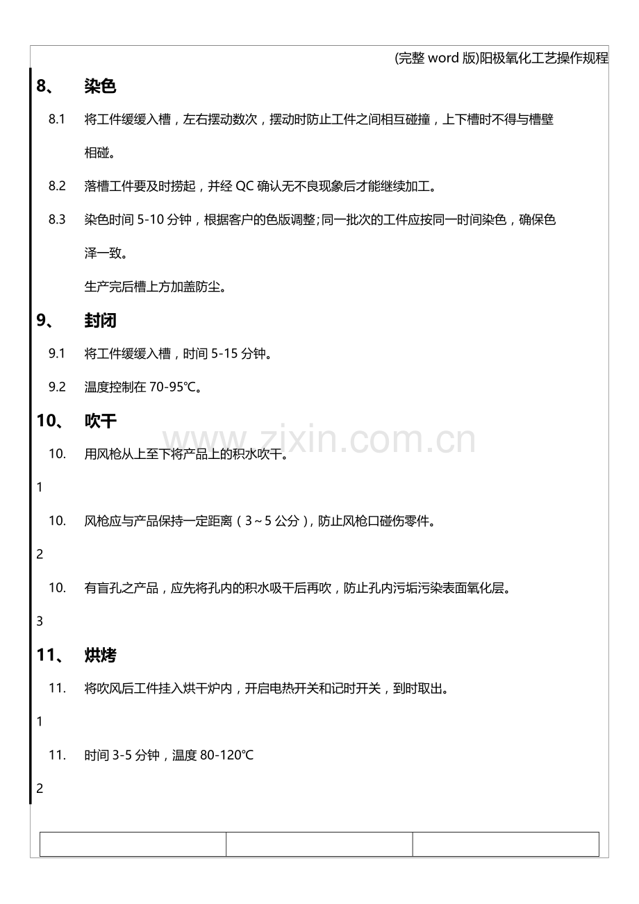 阳极氧化工艺操作规程.doc_第3页