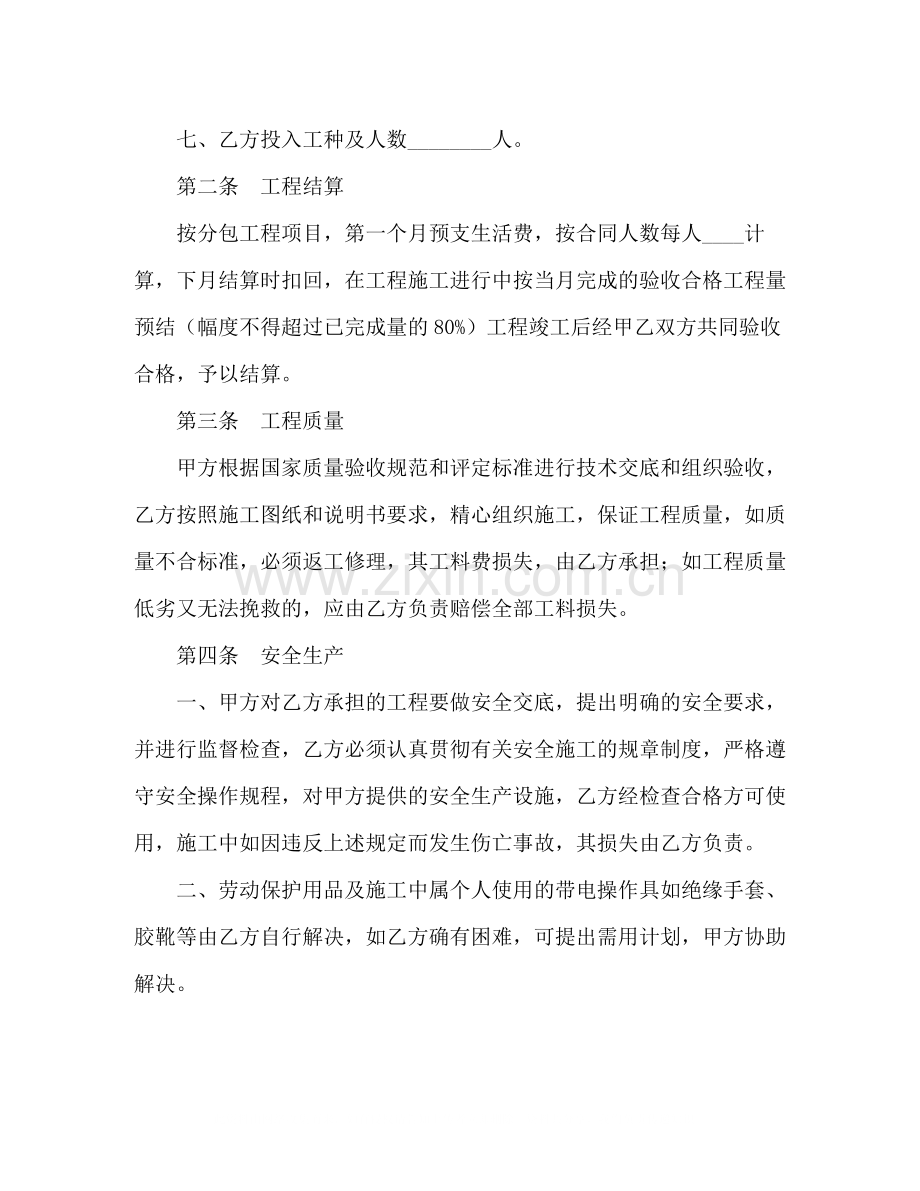 建筑安装工程分包合同2.docx_第2页