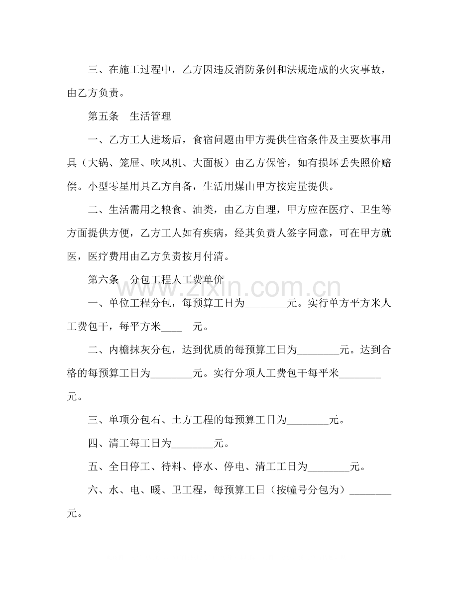 建筑安装工程分包合同2.docx_第3页