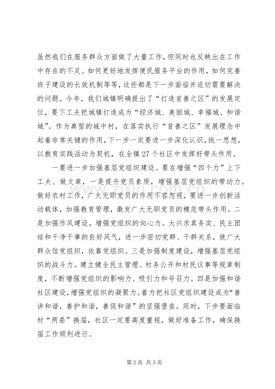 镇长在专题组织生活会讲话.docx_第2页